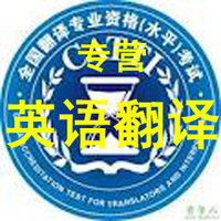 文件翻译 高效、精准的翻译服务助力全球沟通