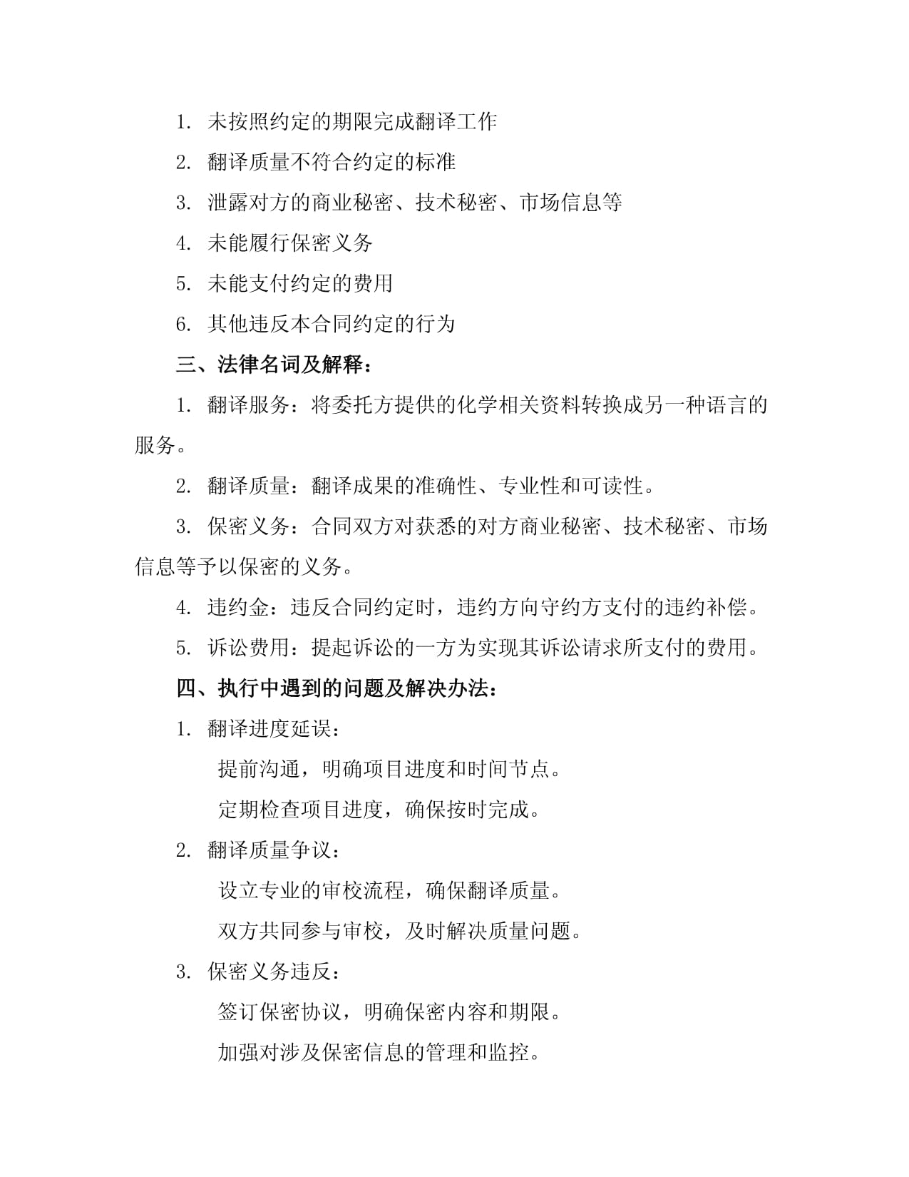 国际化学翻译服务合同