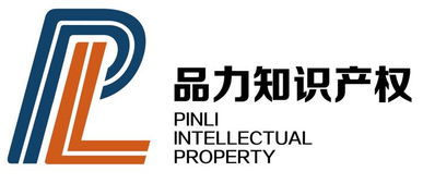 品力商标驳回复审与版权代理服务——助力企业知识产权保护