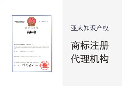 商标注册与版权代理 企业知识产权保护的双重防线