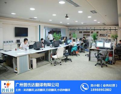专业商务英语翻译服务 普氏达在线咨询，高效满足增城企业需求