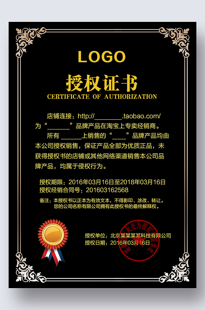 商标代理与授权证书 开启合规网店经营的关键