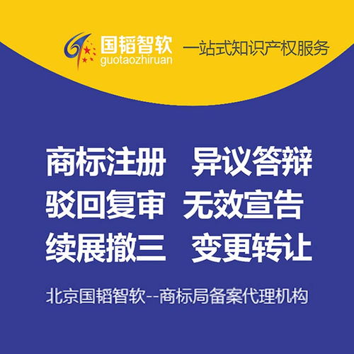 国韬商标代理 专业正规，为您提供高清商标注册服务